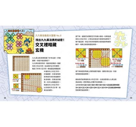 數字驚奇大冒險1：計算的魔法